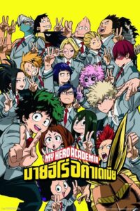 my hero academia มายฮีโร่ อคาเดเมีย