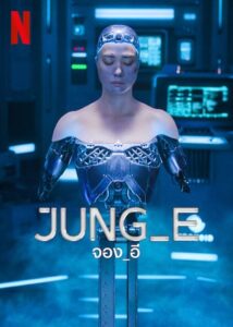 JUNG_E (2023) จอง_อี