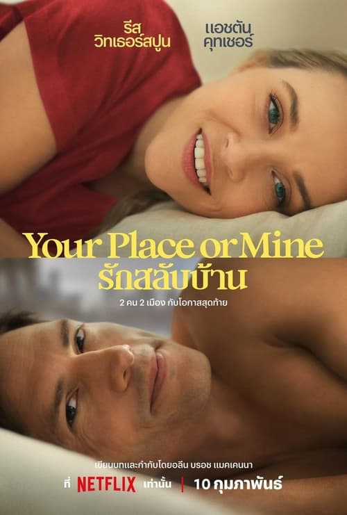 Your Place or Mine (2023) รักสลับบ้าน พากย์ไทย