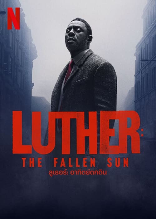 Luther The Fallen Sun (2023) ลูเธอร์ อาทิตย์ตกดิน พากย์ไทย