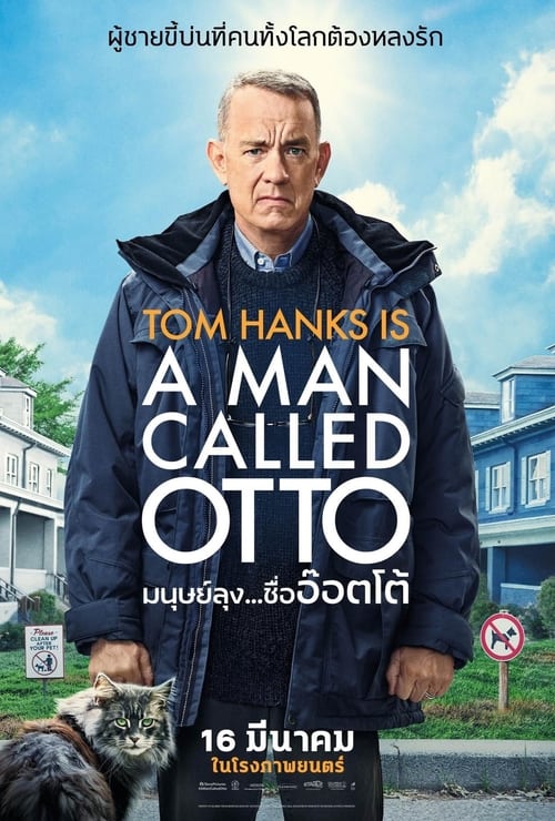 A Man Called Otto (2022) มนุษย์ลุง…ชื่ออ๊อตโต้ ซับไทย
