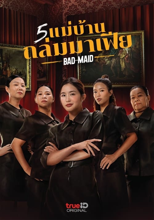 Bad Ass Maid (2023) 5 แม่บ้านถล่มมาเฟีย พากย์ไทย