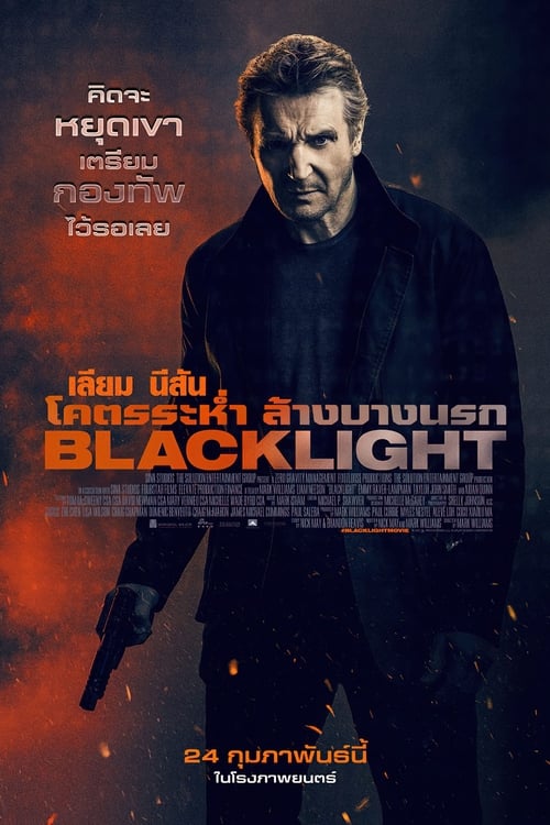 Blacklight (2022) โคตรระห่ำ ล้างบางนรก พากย์ไทย