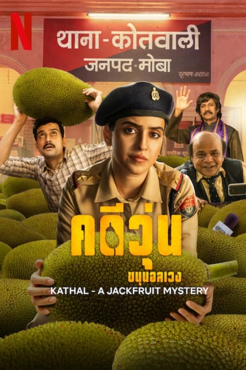ดูหนัง Kathal A Jackfruit Mystery (2023) คดีวุ่น ขนุนอลเวง ซับไทย