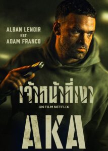 AKA (2023) เจ้าหน้าที่เงา พากย์ไทย