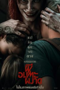 ดูหนัง Evil Dead Rise (2023) ผีอมตะผงาด พากย์ไทย