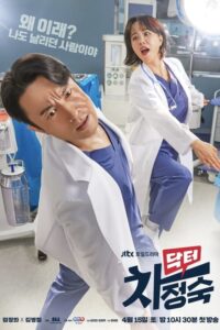 ดูซีรี่ย์ Doctor Cha (2023) คุณหมอชา ซับไทย