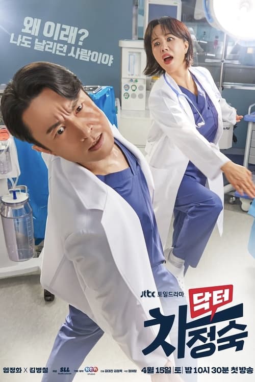 ดูซีรี่ย์ Doctor Cha (2023) คุณหมอชา ซับไทย