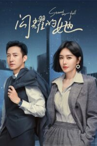 ดูซีรี่ย์ Stand or Fall (2023) ซับไทย