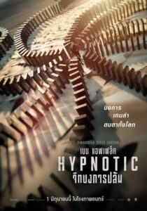 ดูหนัง Hypnotic (2023) จิตบงการปล้น ซับไทย