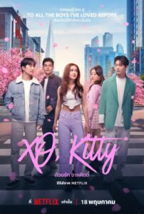 ดูซีรี่ย์ XO Kitty (2023) ด้วยรัก จากคิตตี้ พากย์ไทย