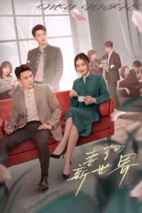 ดูซีรี่ย์ My Wife (2023) ซับไทย