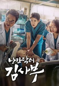 ดูซีรี่ย์ Dr. Romantic ดอกเตอร์ โรแมนติก ซีซั่น 1 ซับไทย