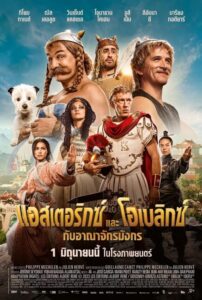 ดูหนัง Asterix & Obelix The Middle Kingdom (2023) แอสเตอริกซ์ และ โอเบลิกซ์ กับอาณาจักรมังกร พากย์ไทย (Zoom)