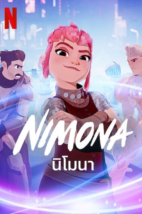 ดูหนัง Nimona (2023) นิโมนา พากย์ไทย