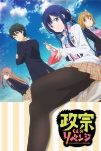 Masamune-kun no Revenge การแก้แค้นของมาซามุเนะคุง