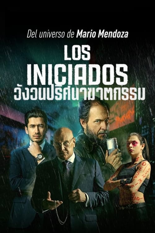 ดูหนัง The Initiated (2023) วังวนปริศนาฆาตกรรม ซับไทย