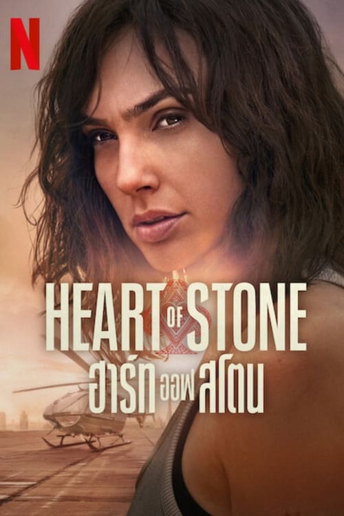 ดููหนัง Heart of Stone (2023) ฮาร์ท ออฟ สโตน พากย์ไทย