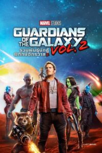 Guardians of the Galaxy 2 (2017) รวมพันธุ์นักสู้พิทักษ์จักรวาล 2 พากย์ไทย