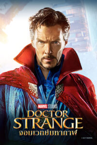 Doctor Strange (2016) จอมเวทย์มหากาฬ