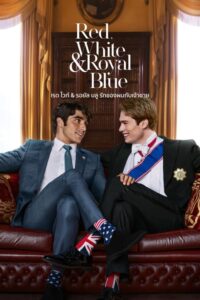 Red White & Royal Blue (2023) เรด ไวท์ & รอยัล บลู รักของผมกับเจ้าชาย พากย์ไทย