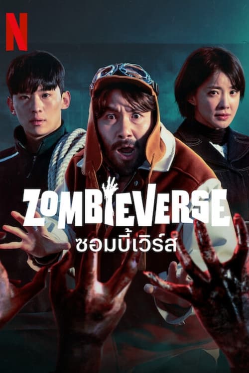 Zombieverse (2023) ซอมบี้เวิร์ส พากย์ไทย