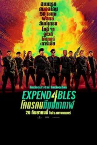 Expend4bles (2023) โคตรคนทีมมหากาฬ 4 พากย์ไทย