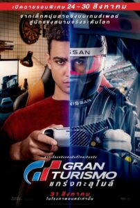 Gran Turismo (2023) GT แกร่งทะลุไมล์ (Zoom) พากย์ไทย