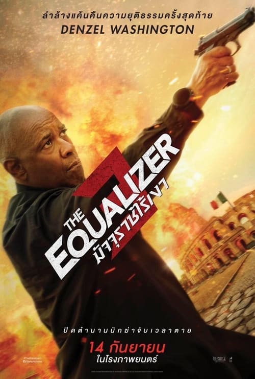 The Equalizer 3 (2023) มัจจุราชไร้เงา 3 พากย์ไทยโรง