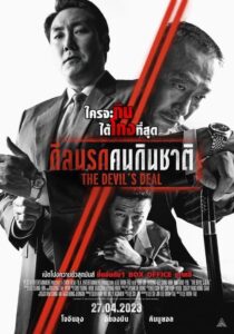 The Devil’s Deal (2023) ดีลนรกคนกินชาติ พากย์ไทย