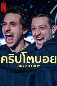 Crypto Boy (2023) คริปโตบอย พากย์ไทย