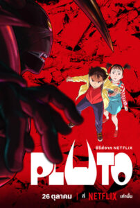 PLUTO ตามล่านักฆ่าแอนดรอยด์ พากย์ไทย