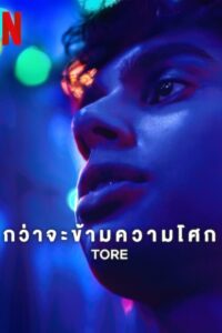 Tore (2023) กว่าจะข้ามความโศก ซับไทย