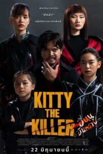 Kitty the Killer (2023) อีหนูอันตราย พากย์ไทย