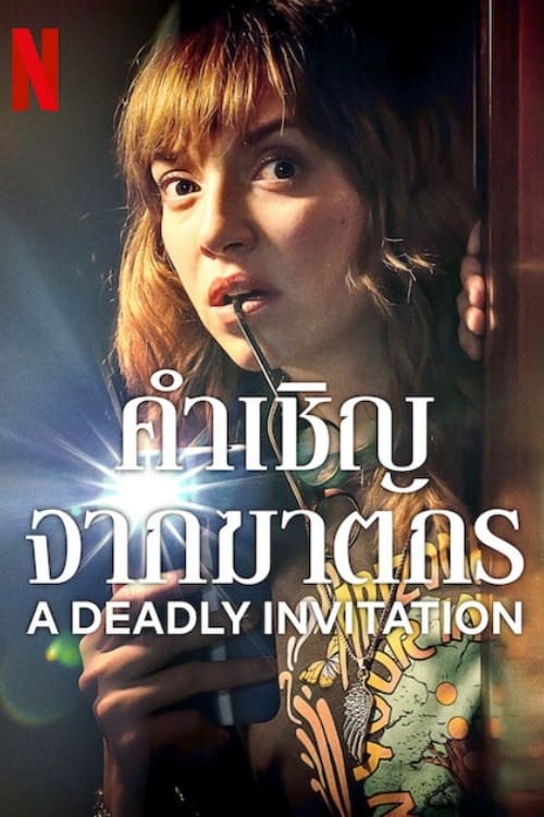 A Deadly Invitation (2023) คำเชิญจากฆาตกร พากย์ไทย