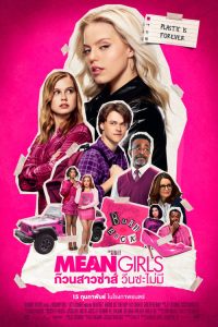 Mean Girls (2024) ก๊วนสาวซ่าส์ วีนซะไม่มี ซับไทย