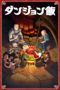 Delicious in Dungeon สูตรลับตำรับดันเจียน พากย์ไทย