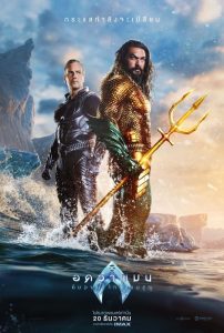 Aquaman and the Lost Kingdom (2023) อควาแมน กับอาณาจักรสาบสูญ พากย์ไทย