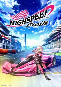 Highspeed Etoile สาวซิ่งสายฟ้า!