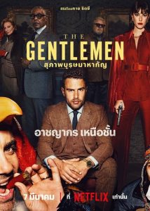 The Gentlemen สุภาพบุรุษมาหากัญ พากย์ไทย