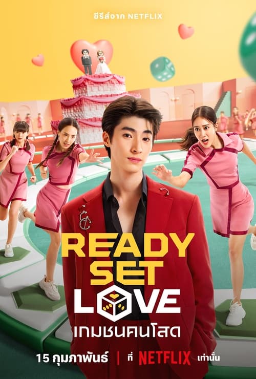Ready Set Love เกมชนคนโสด พากย์ไทย