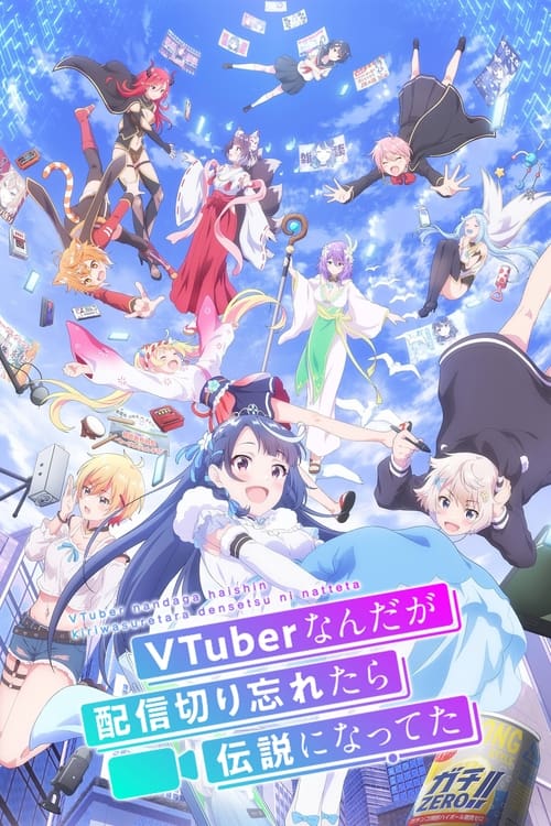 VTuber Nandaga Haishin Kiri Wasuretara Densetsu ni Natteta ไลฟ์นั้นที่ฉันลืมปิด พลิกลิขิตสู่ตำนาน VTuber