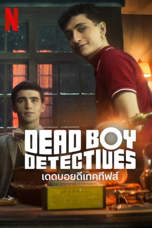 Dead Boy Detectives (2024) เดดบอยดีเทคทีฟส์ พากย์ไทย