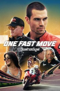 One Fast Move (2024) วันฟาสต์มูฟ พากย์ไทย