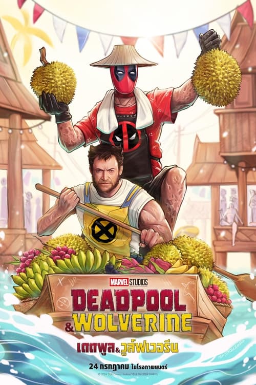 Deadpool & Wolverine (2024) เดดพูล & วูล์ฟเวอรีน (Zoom) พากย์ไทย