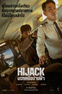 Hijack 1971 (2024) นรกเหนือน่านฟ้า พากย์ไทย