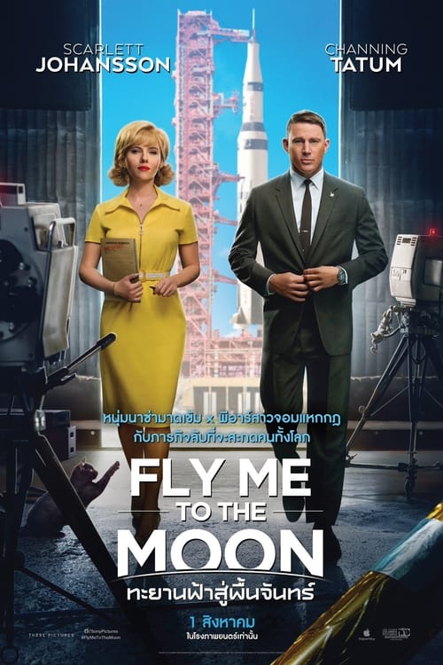 Fly Me to the Moon (2024) ทะยานฟ้าสู่พื้นจันทร์ พากย์ไทย