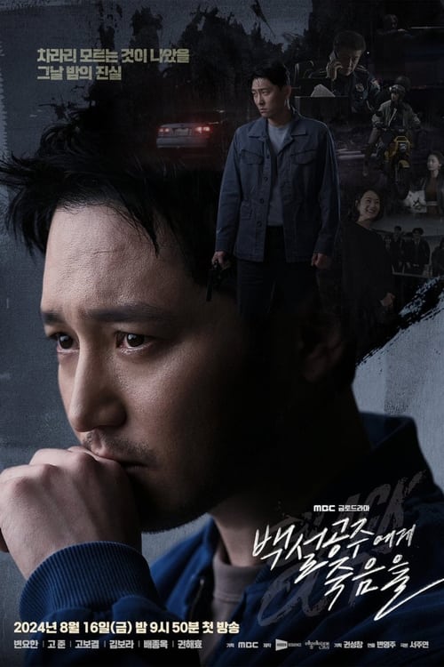 Black Out (2024) สืบ ลับ ล่า ฆาตกร ซับไทย