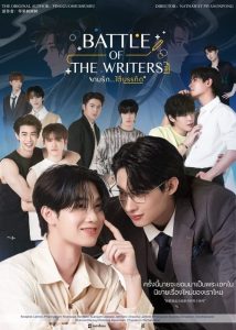 Battle of the Writers (2024) รักใต้บรรทัด พากย์ไทย