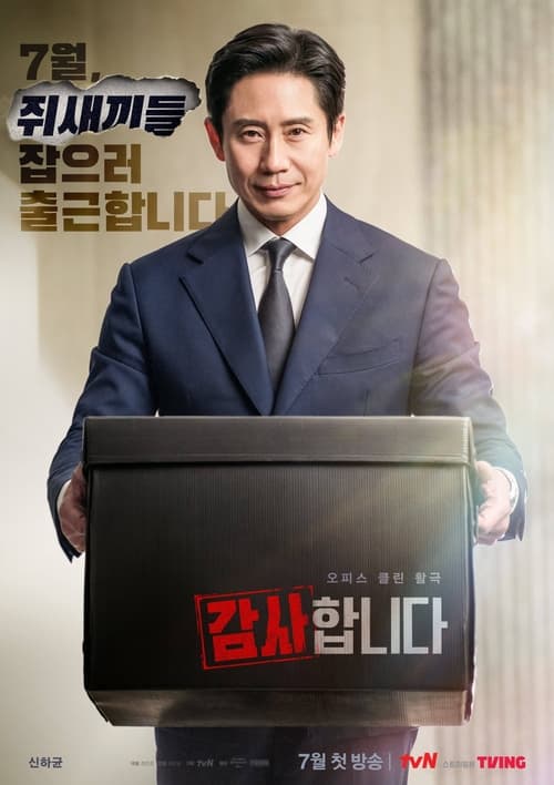 The Auditors (2024) ออดิตปิดคอร์รัปชัน ซับไทย